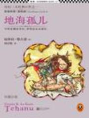 地海传奇4：地海孤儿